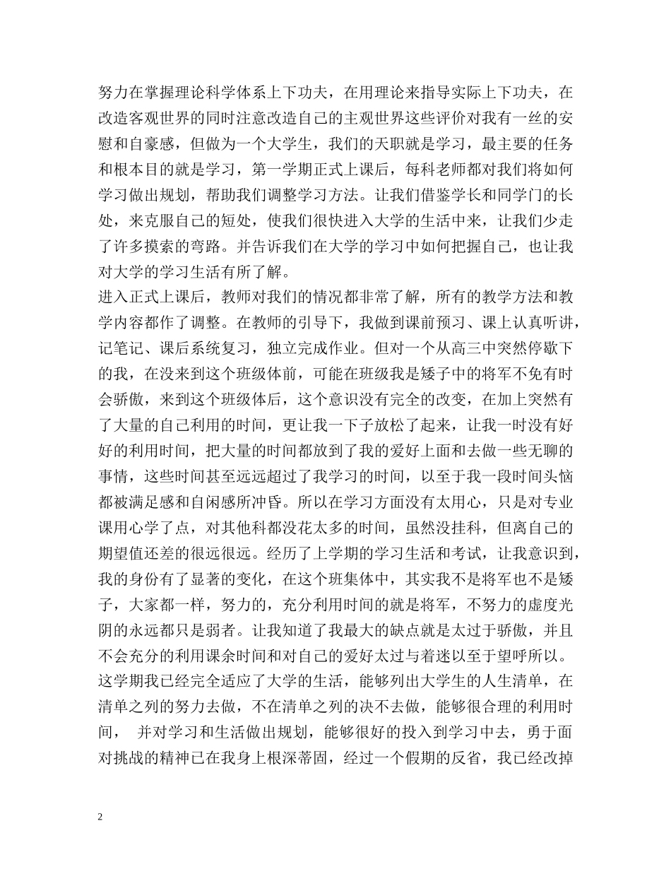 大一新生自我评价 _第2页