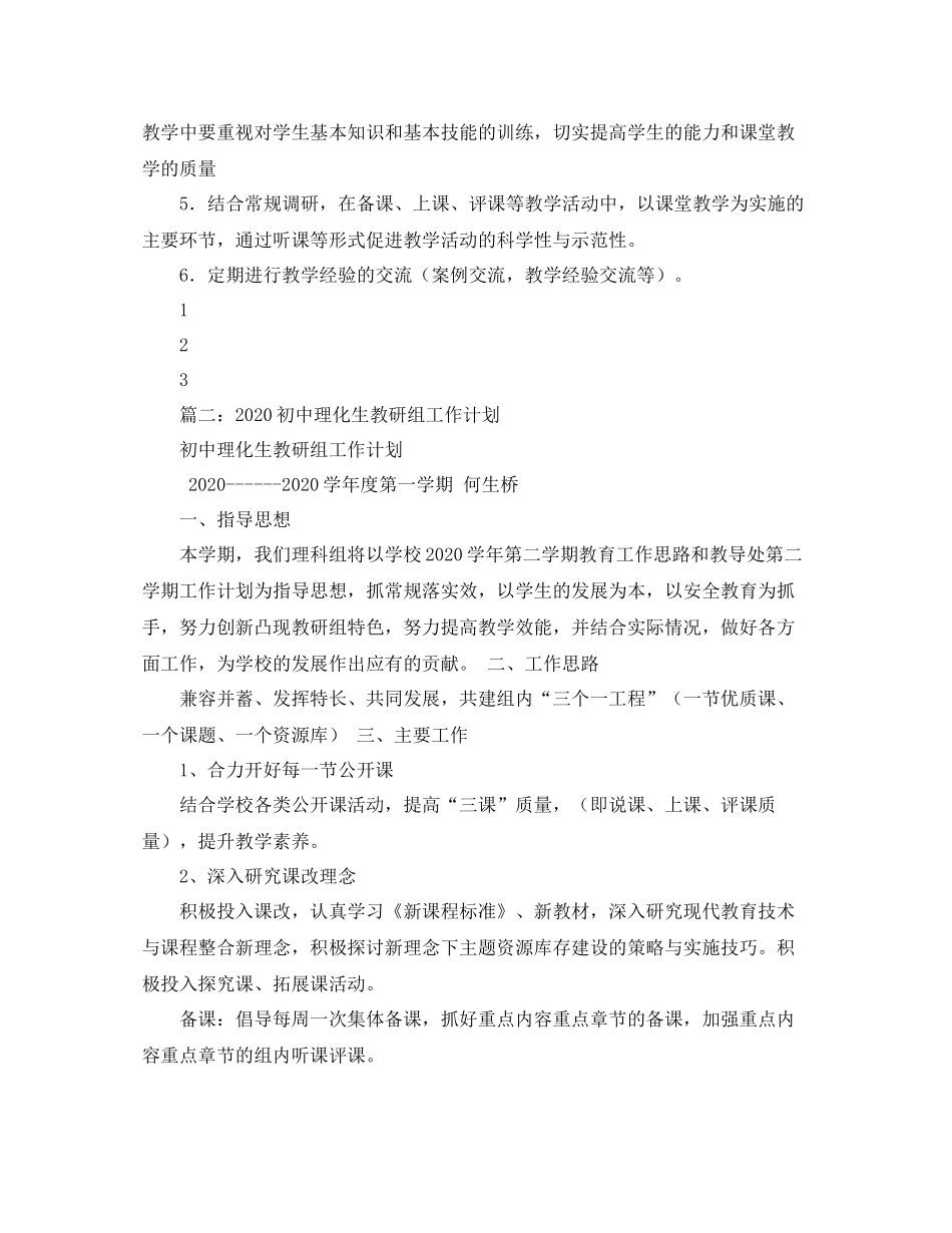 理化生教研组工作计划 _第2页