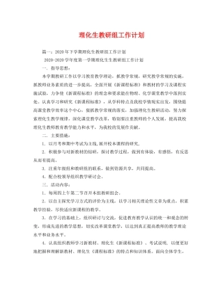 理化生教研组工作计划 