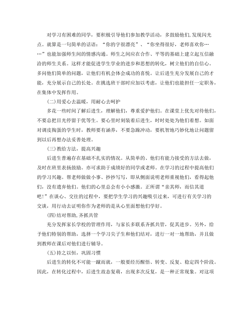 2020年小学后进生转化工作计划 _第2页