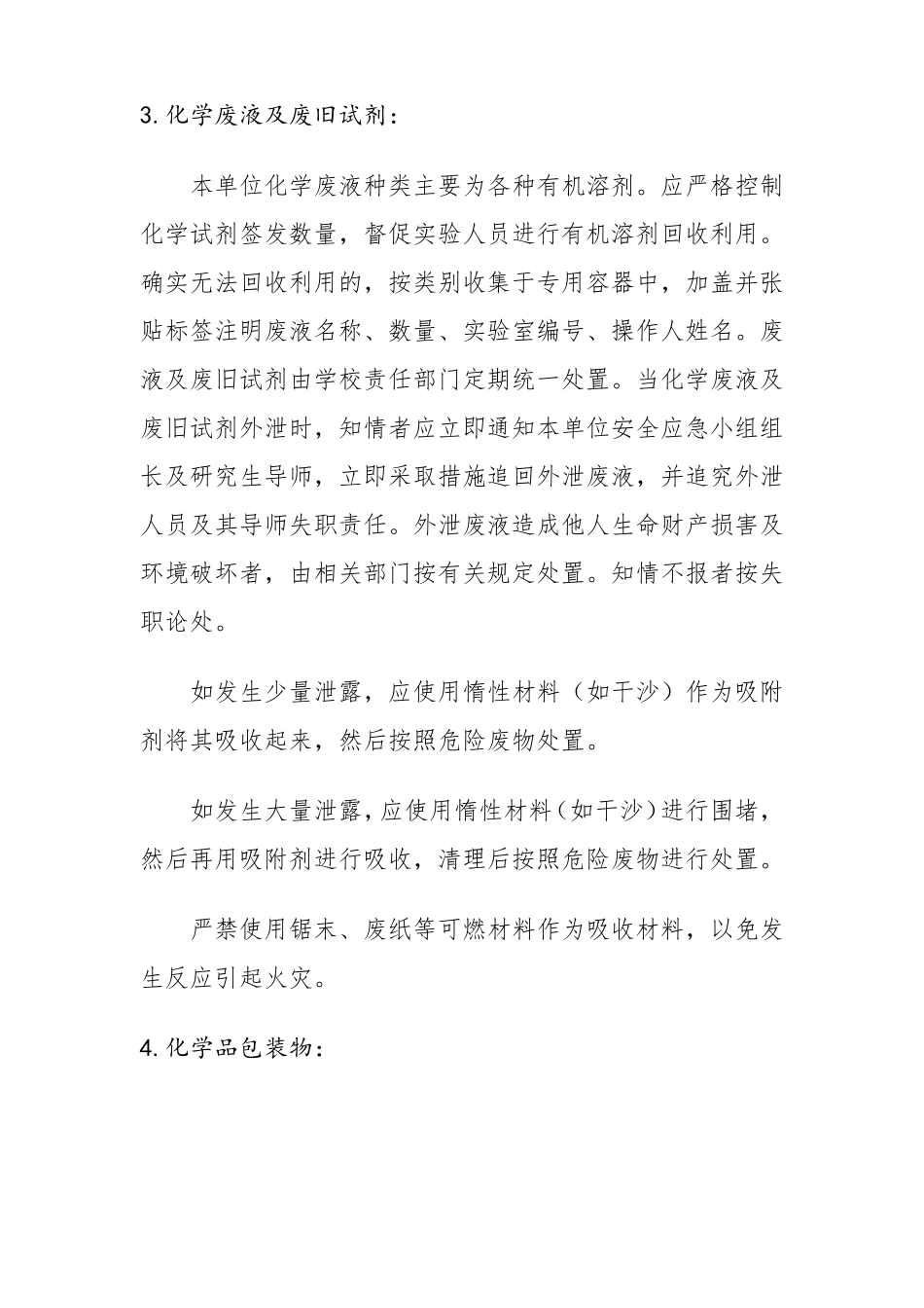 危险化学品及危险废物安全意外事故应急预案_第2页