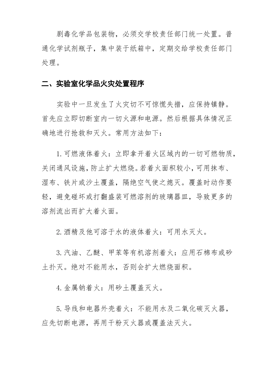 危险化学品及危险废物安全意外事故应急预案_第3页