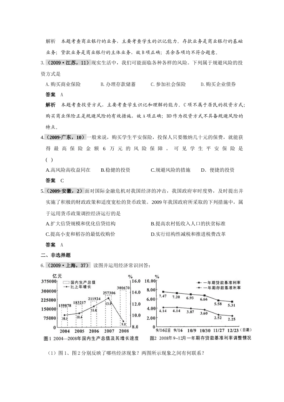 银行和储蓄者经典试题_第2页