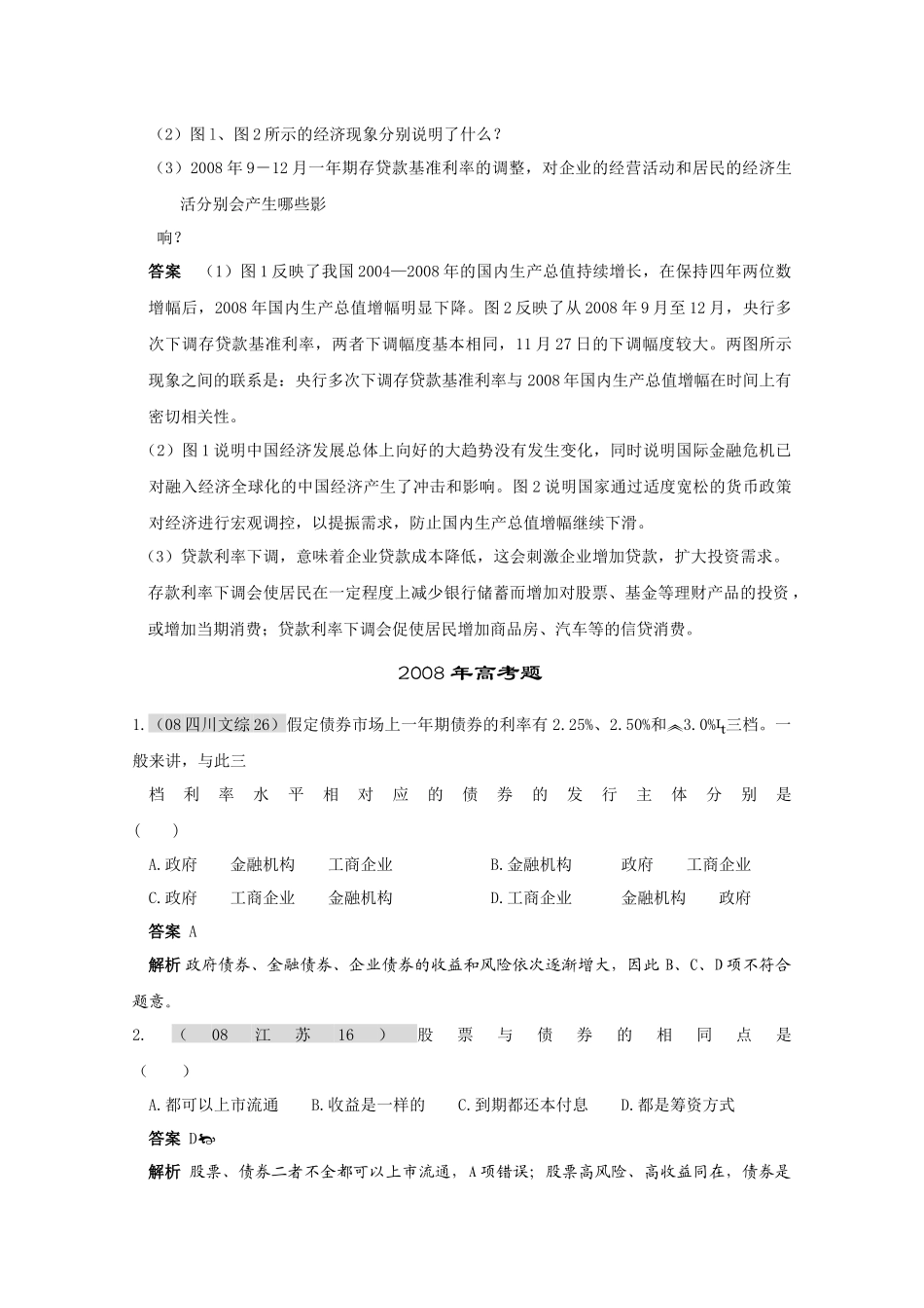 银行和储蓄者经典试题_第3页