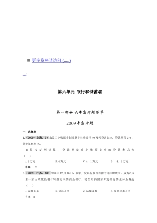 银行和储蓄者经典试题