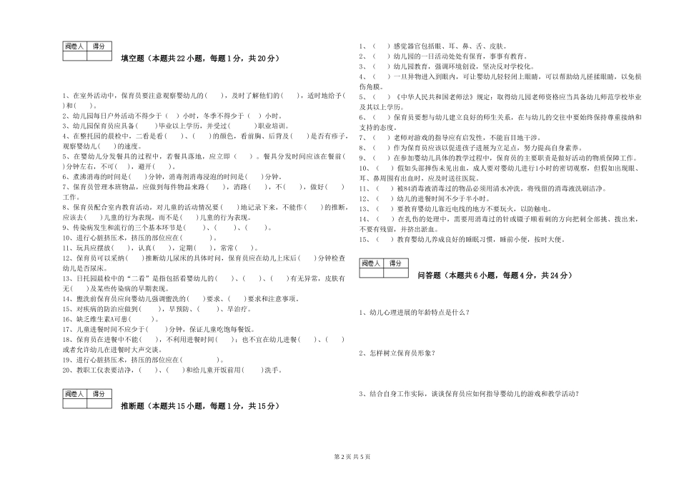 2024年五级保育员能力测试试题B卷-附解析_第2页