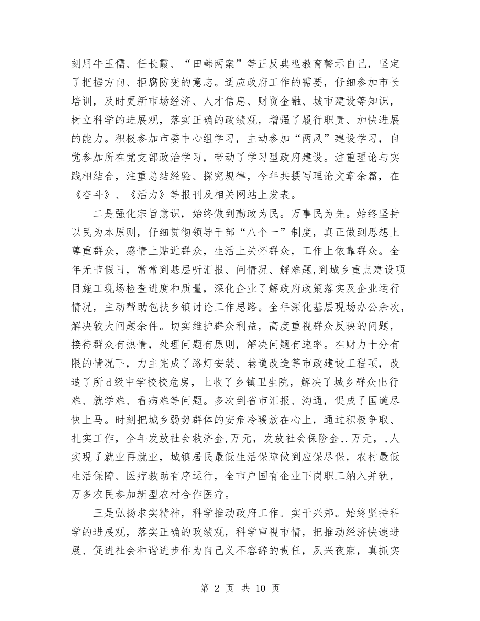 个人党风廉政建设责任制报告与(某局长)关于某年党风廉政建设责任制的报告汇编_第2页