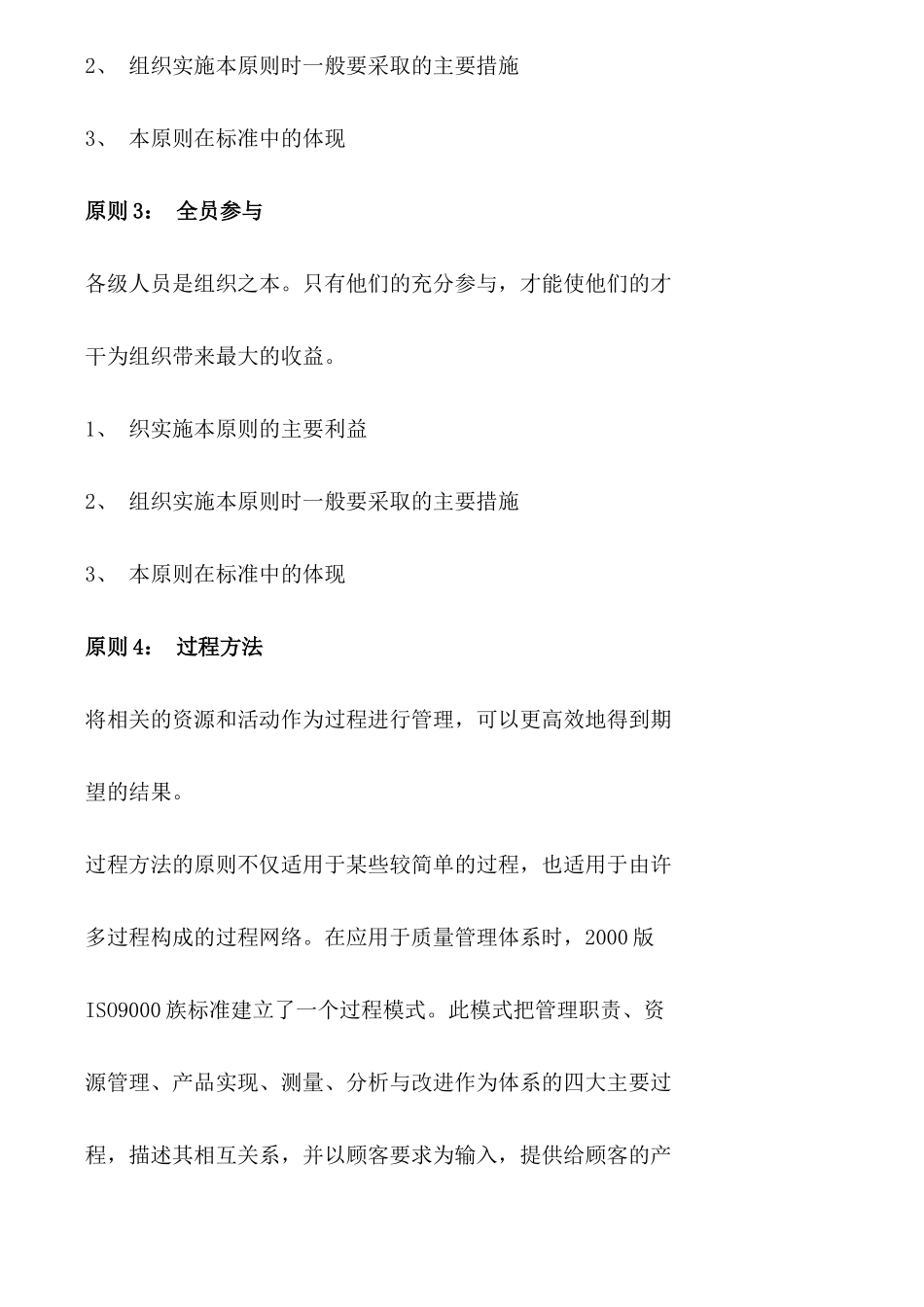 质量管理的十三项步骤和八项原则_第2页