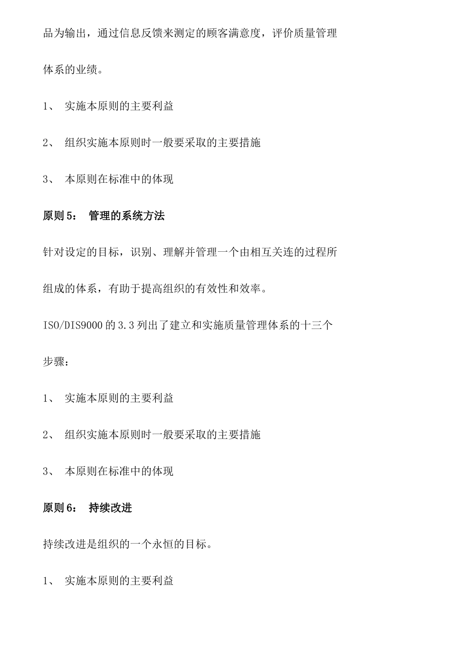 质量管理的十三项步骤和八项原则_第3页