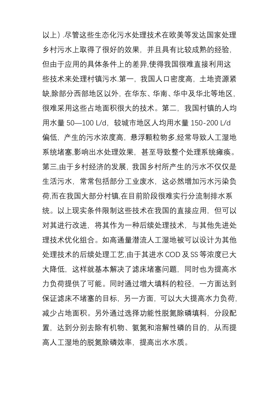 乡镇污水处理工艺方案_第3页