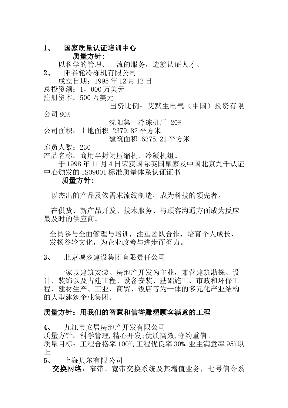 质量方针集锦_第1页