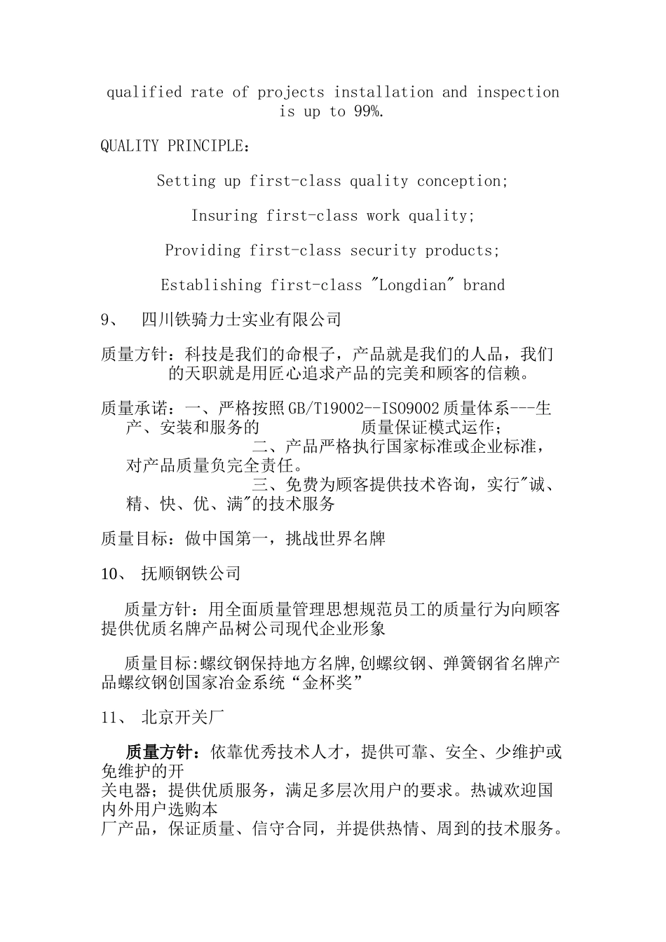 质量方针集锦_第3页