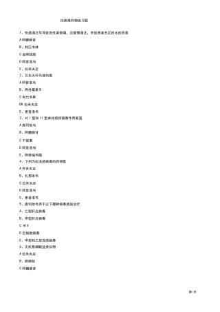 抗病毒药物练习题