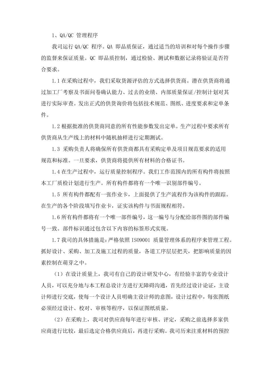 装饰装修工程质量管理体系及保证措施_第3页