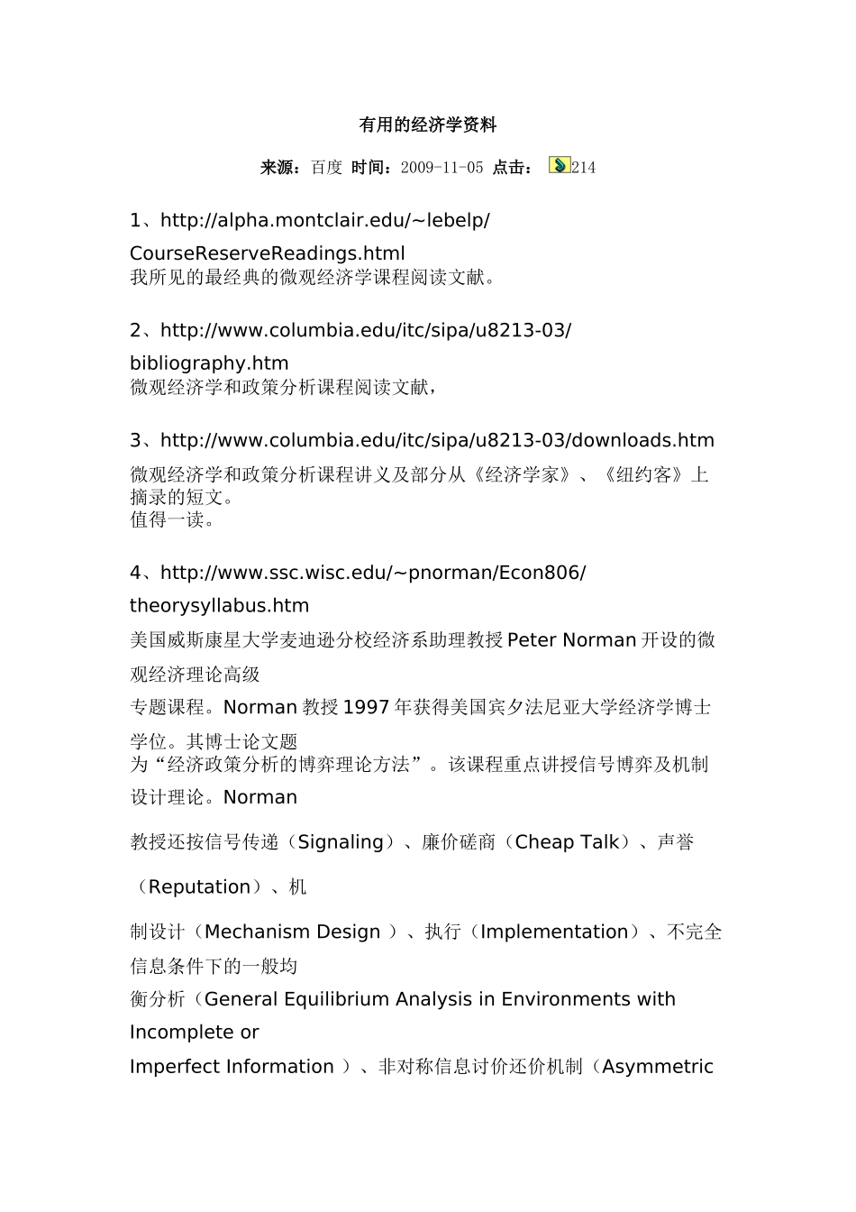 有用的经济学资料_第1页