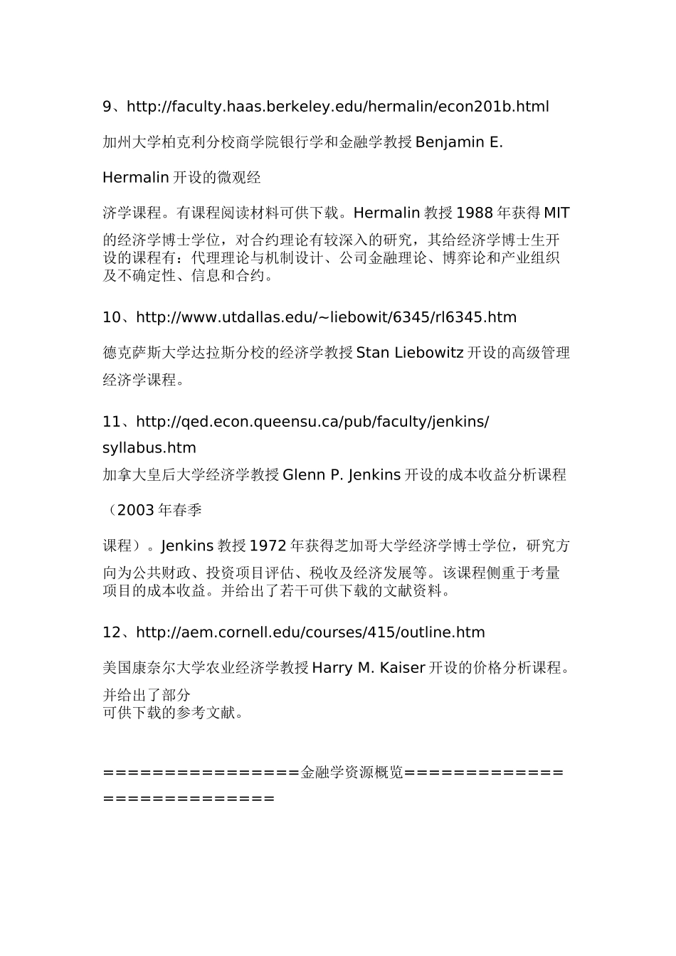 有用的经济学资料_第3页