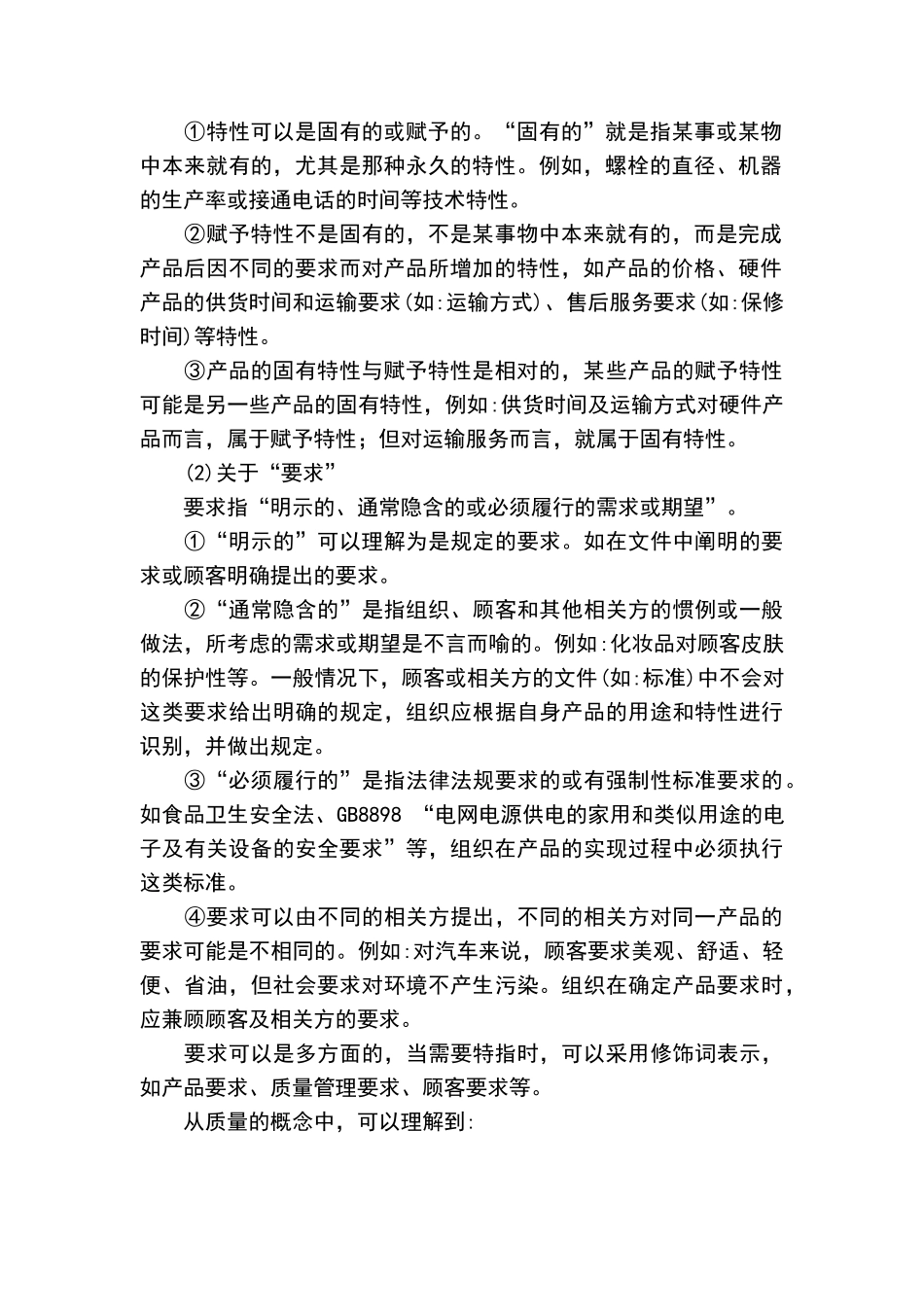 质量专业综合知识（DOC 349页）_第2页