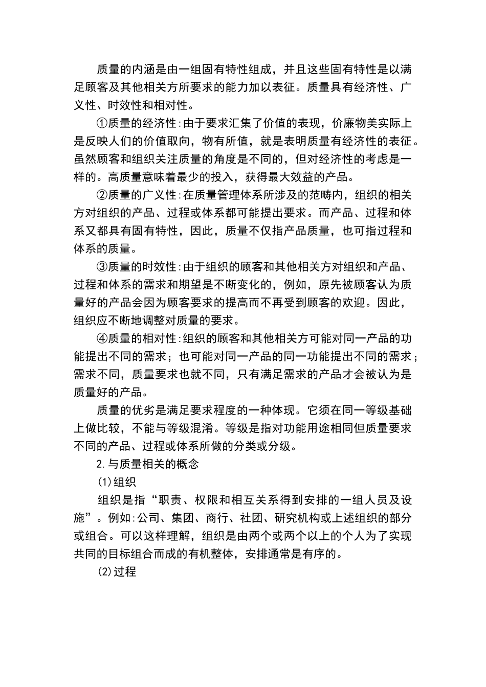 质量专业综合知识（DOC 349页）_第3页