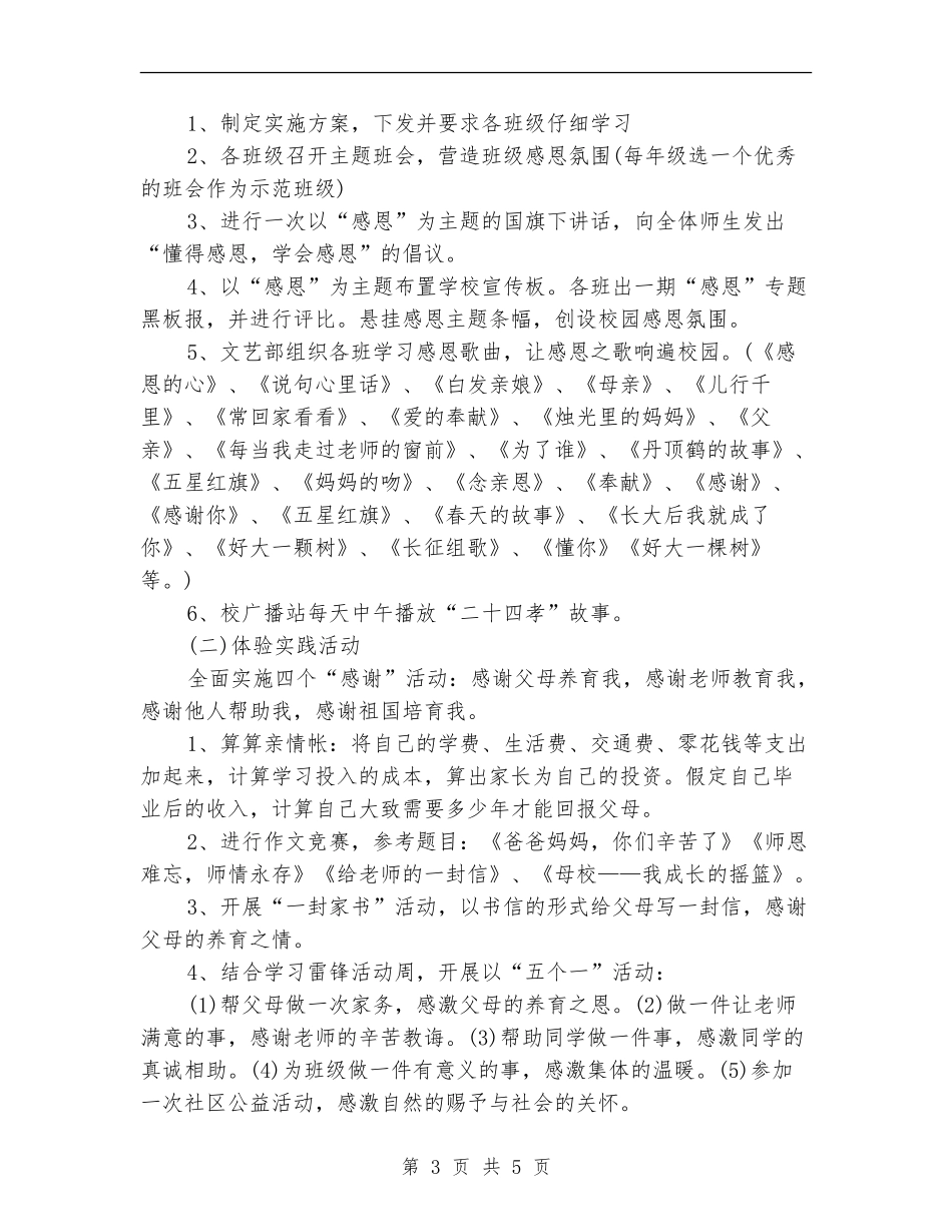 2024学校感恩节活动方案_第3页
