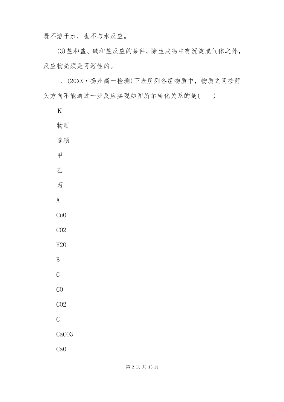 物质的分类及转化教案物质的转化人教版必修第一册_第2页