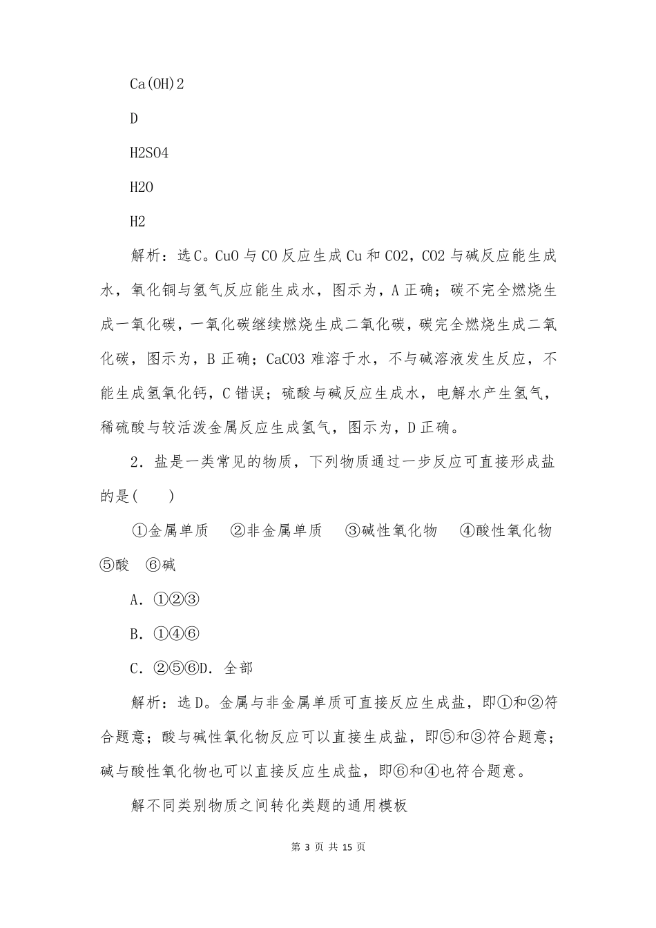 物质的分类及转化教案物质的转化人教版必修第一册_第3页