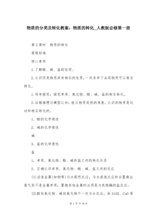 物质的分类及转化教案物质的转化人教版必修第一册