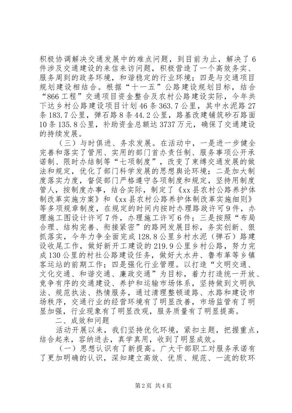 交通局落实服务承诺制工作汇报_第2页