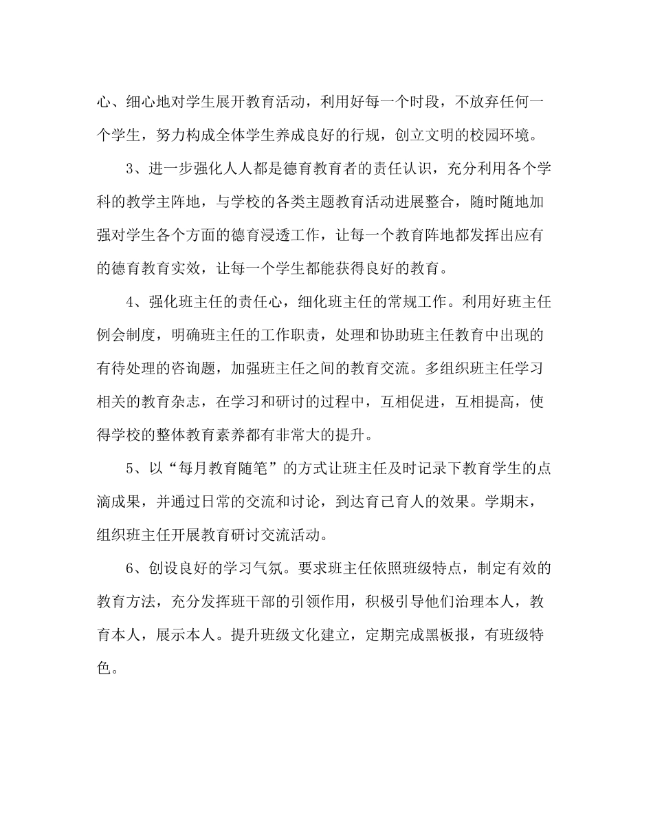 政教处范文小学德育工作计划10_第2页