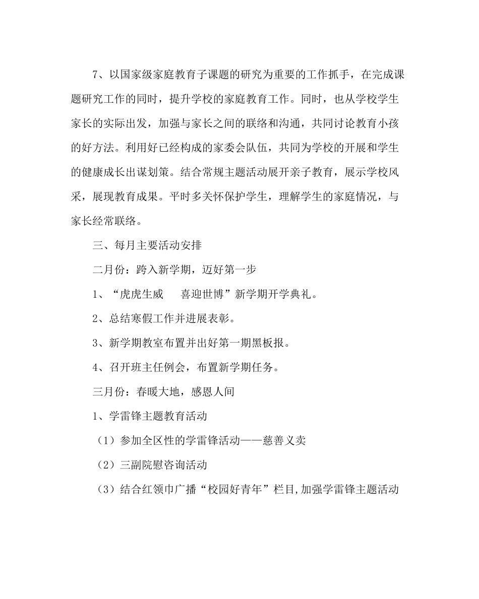 政教处范文小学德育工作计划10_第3页