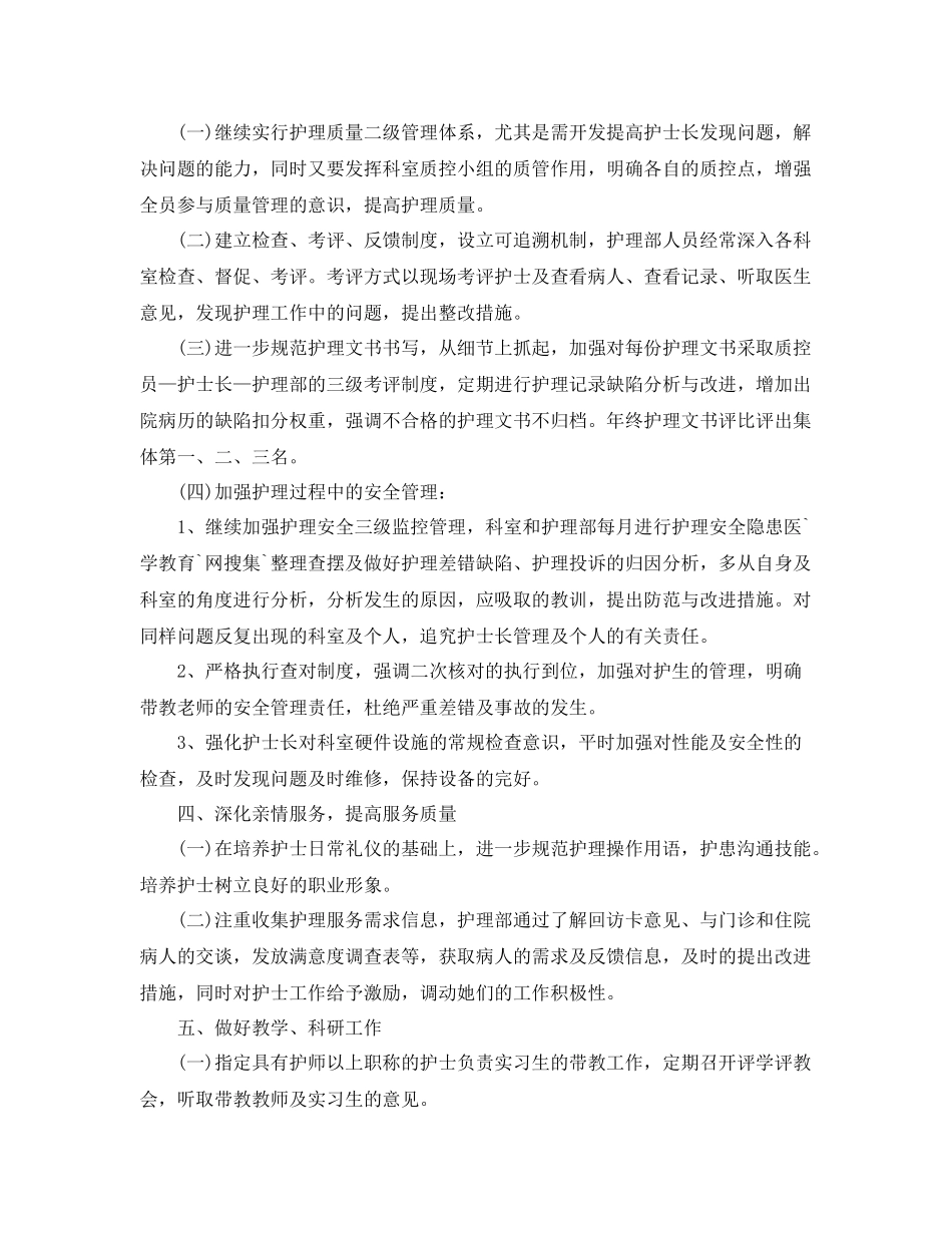 护理部工作计划范文 _第3页