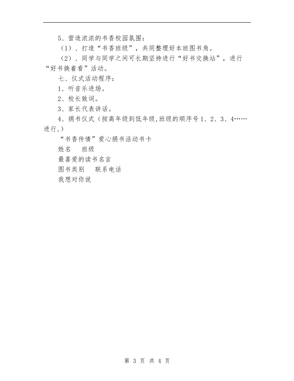 六一儿童节“爱心书递节日献礼”捐书仪式活动方案_第3页