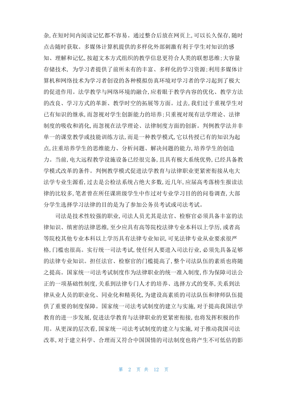 小学数学教学方法改革教学方法改革_第2页