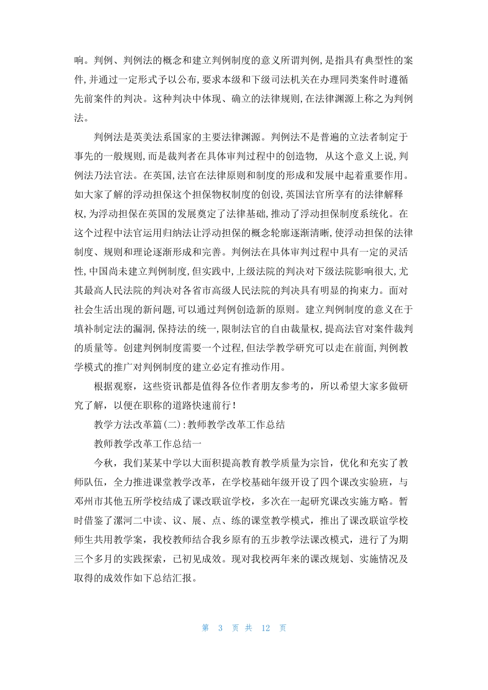 小学数学教学方法改革教学方法改革_第3页