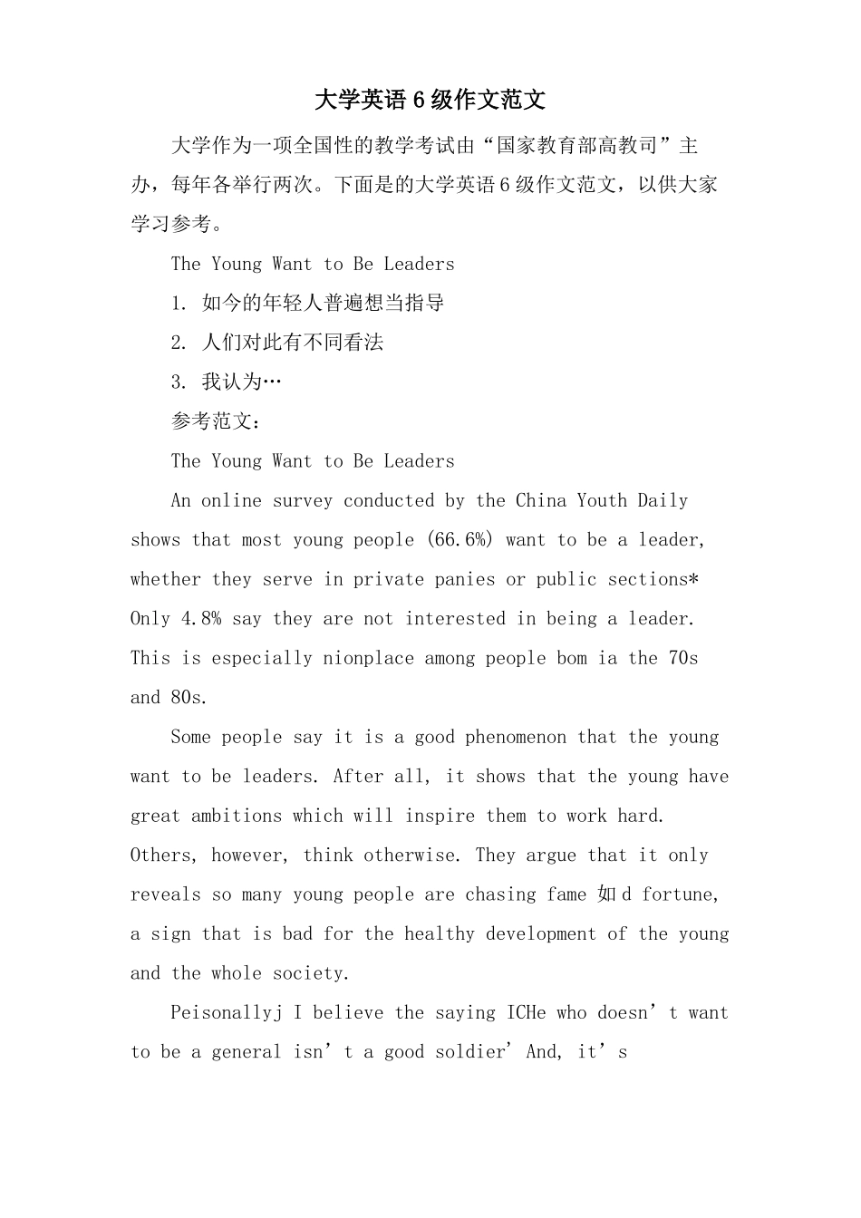 大学英语6级作文范文_第1页