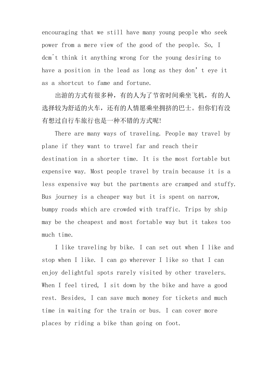 大学英语6级作文范文_第2页