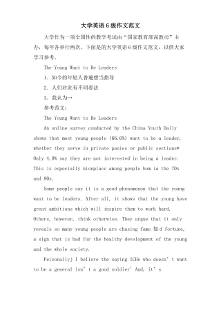 大学英语6级作文范文