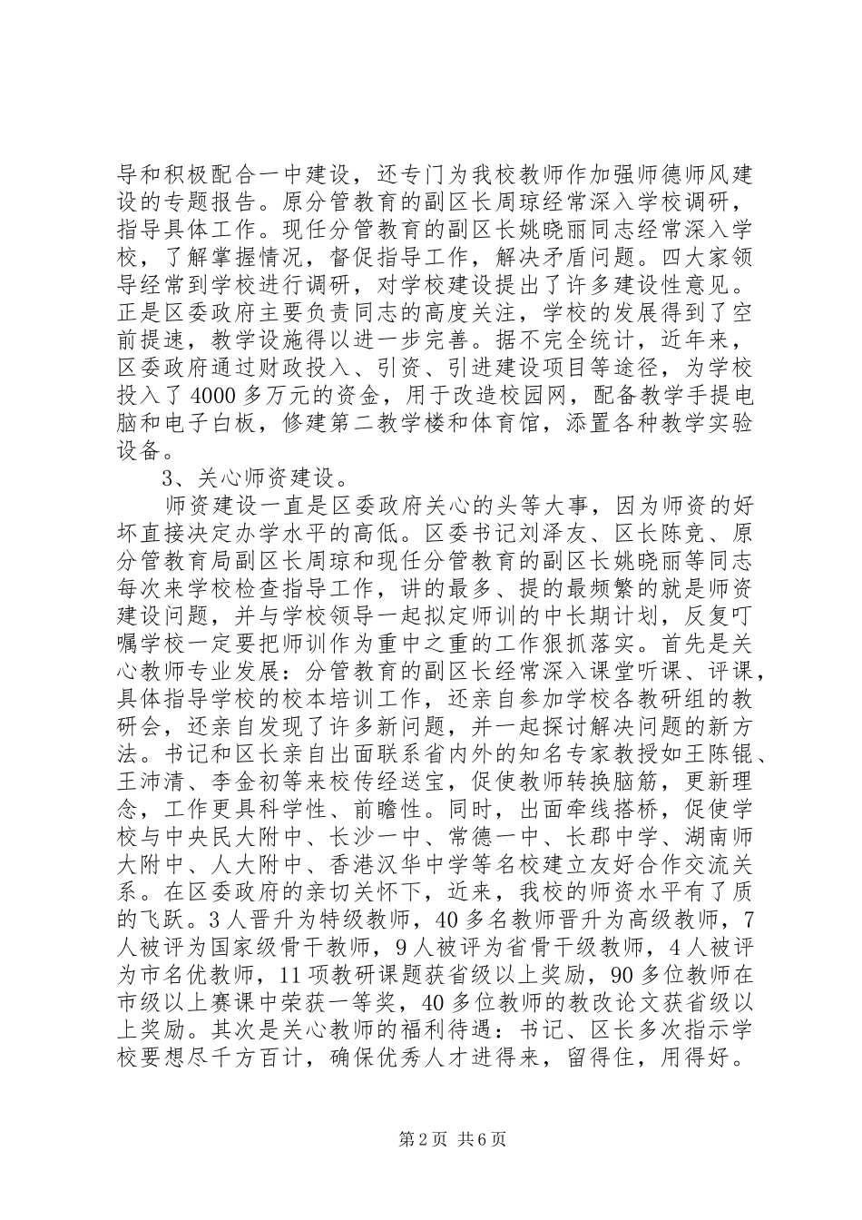 两项督导评估汇报材料_第2页