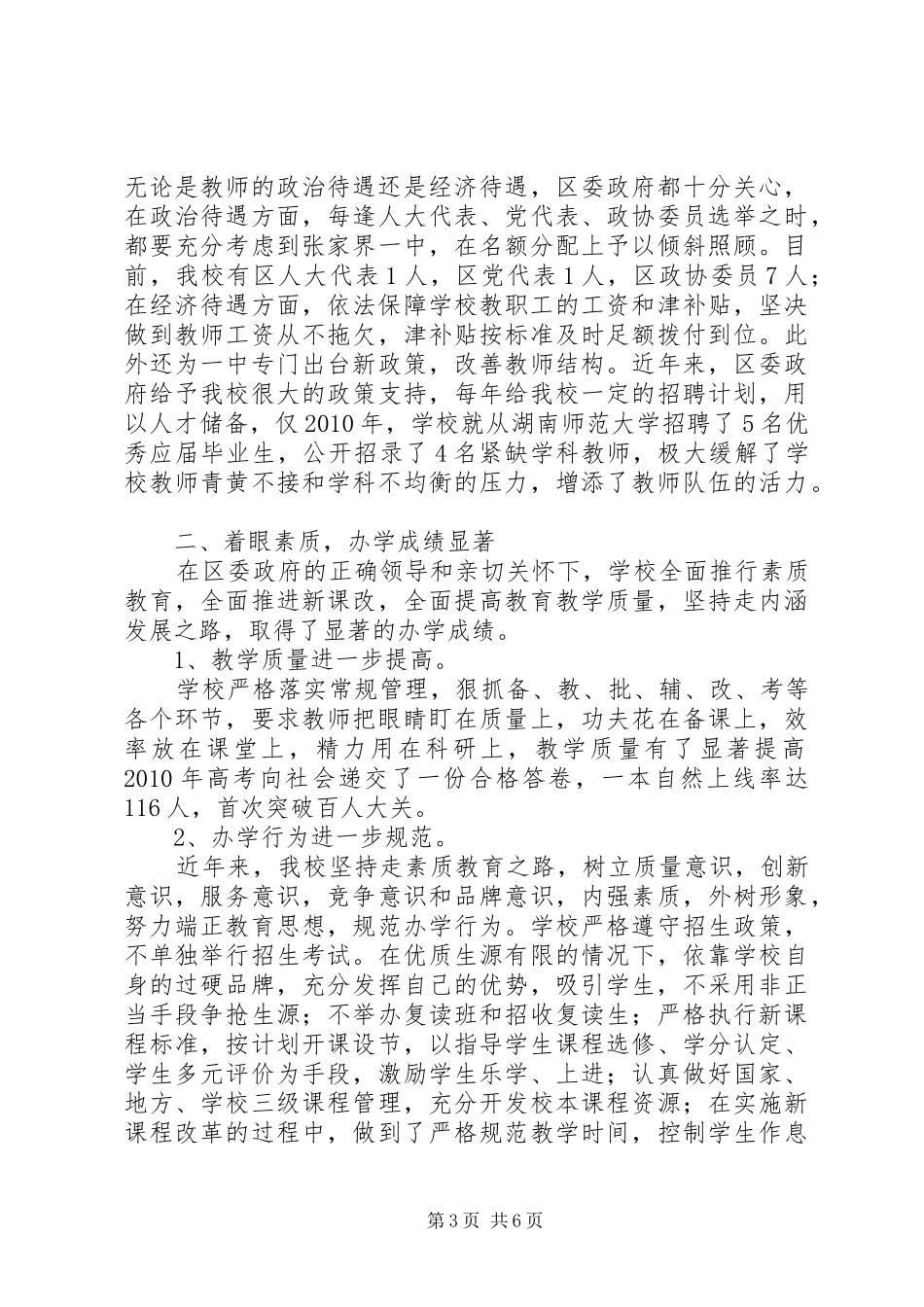 两项督导评估汇报材料_第3页