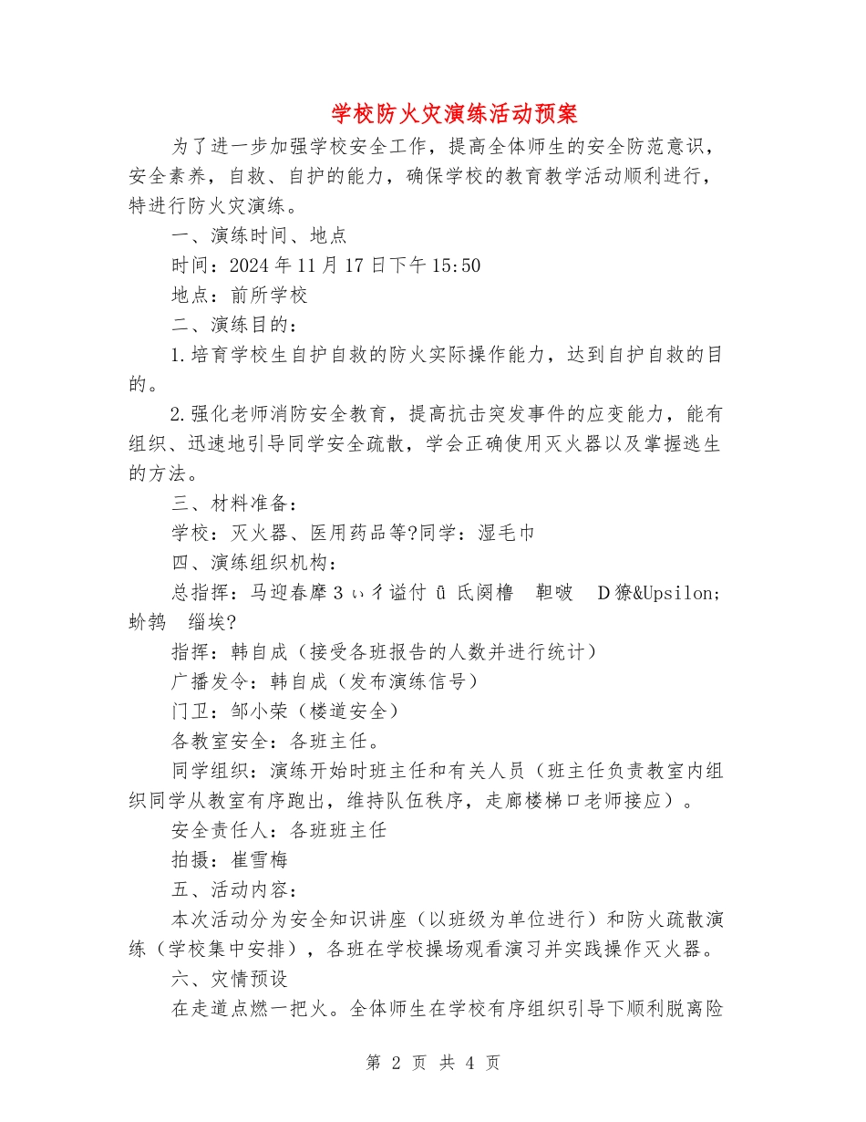 小学防火灾演练活动预案_第2页