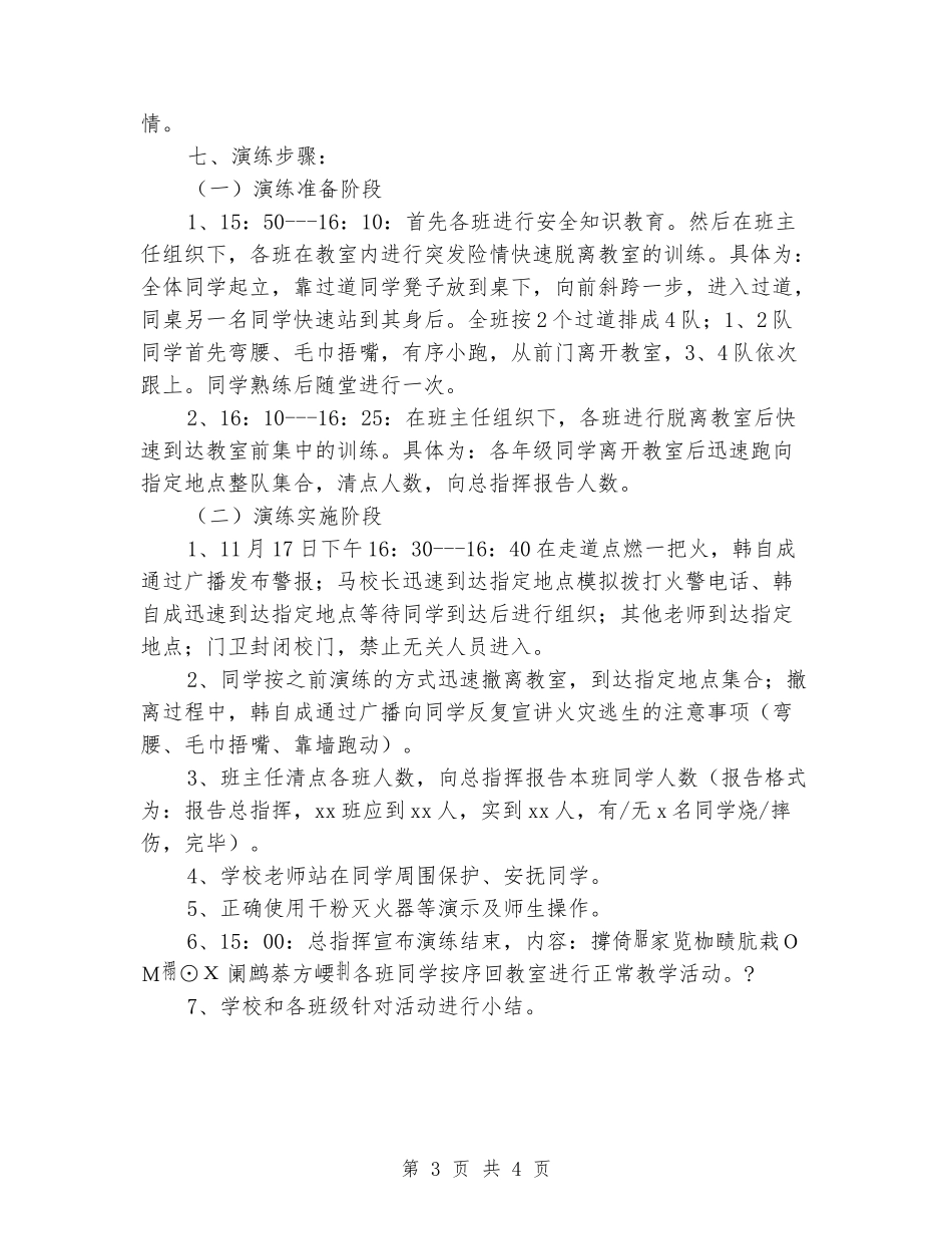 小学防火灾演练活动预案_第3页