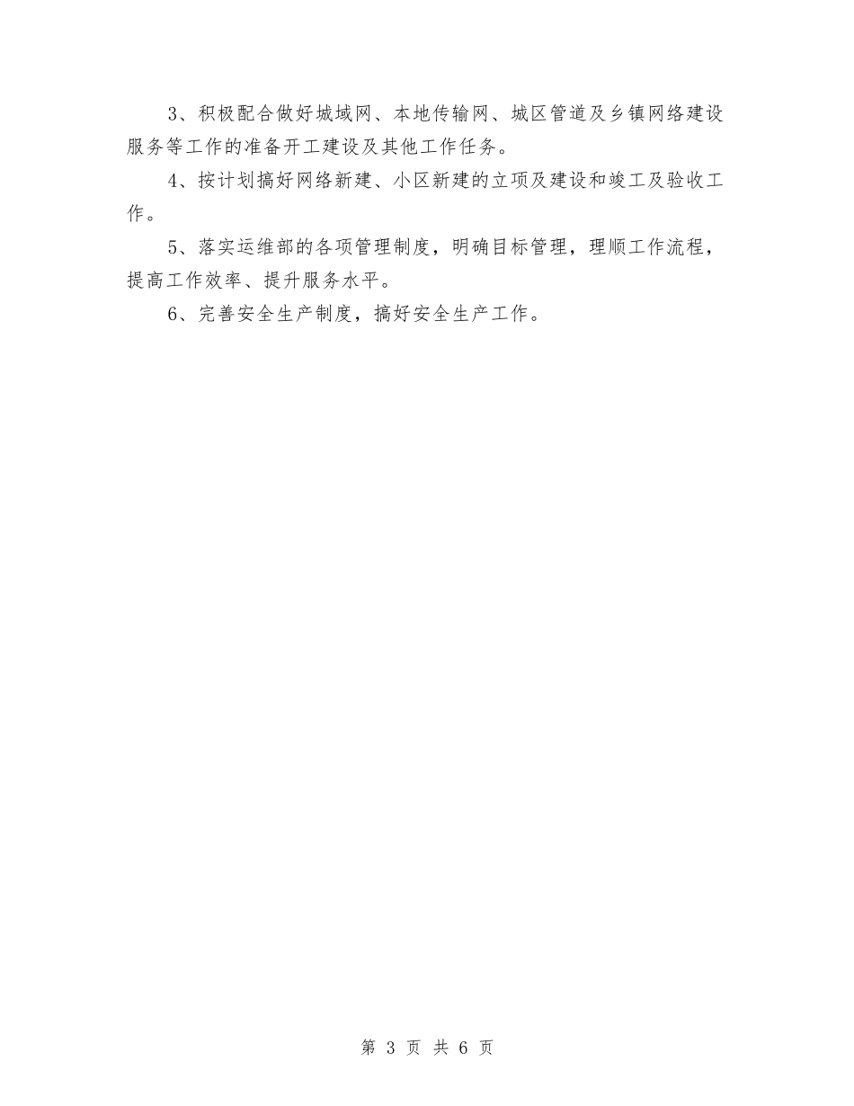 2024运维工程师个人年终总结与2024运维工程师年度总结范文汇编_第3页