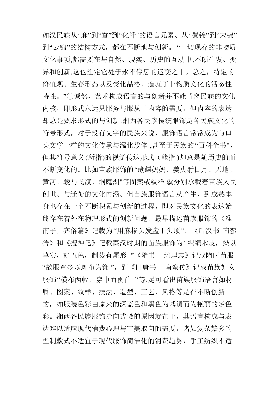 传统服饰艺术的传承与创新_第2页