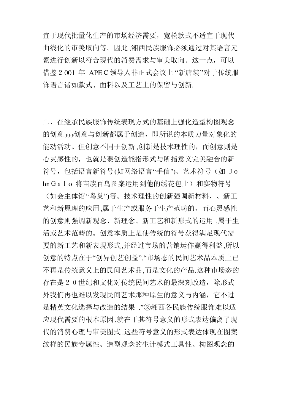 传统服饰艺术的传承与创新_第3页