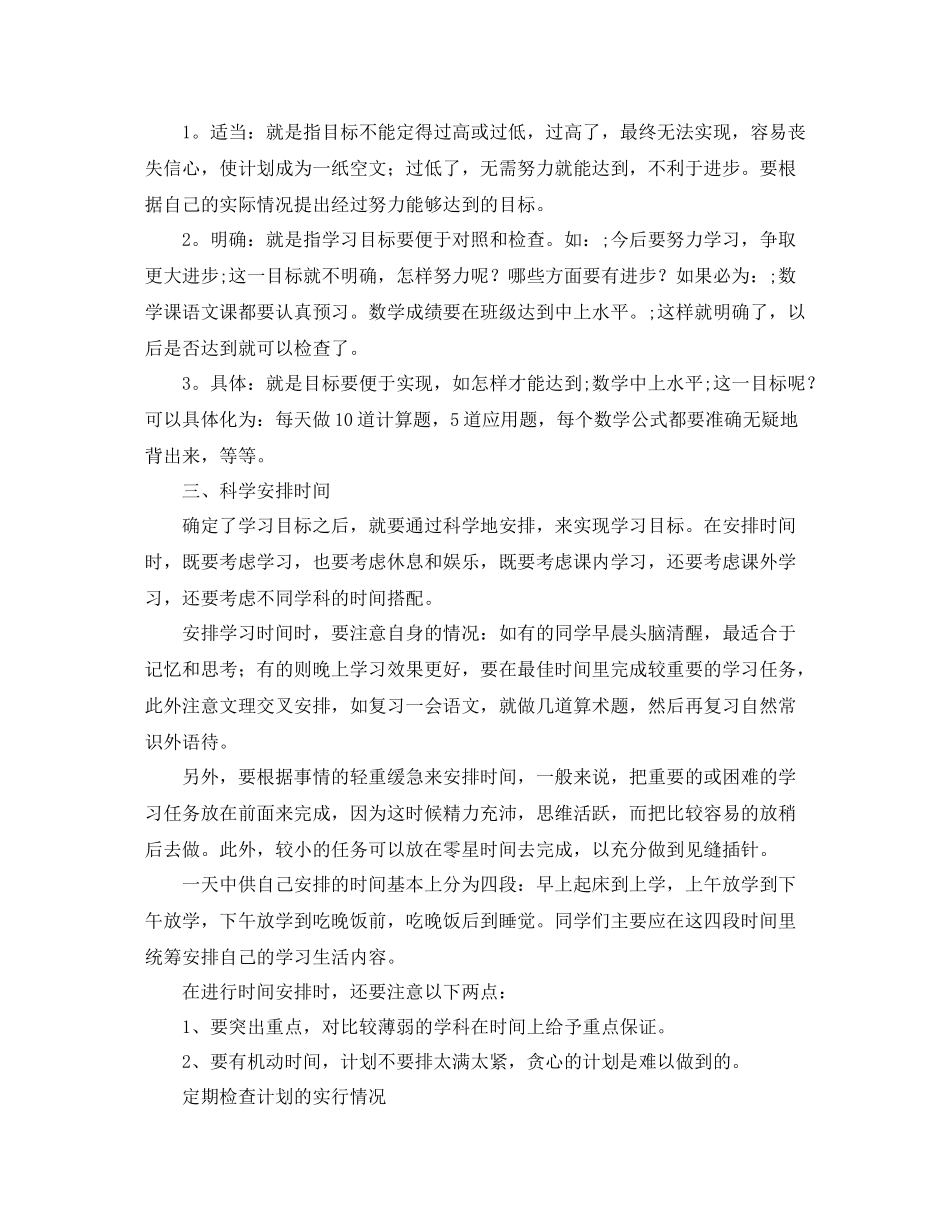 个人怎样制定学习计划 _第2页