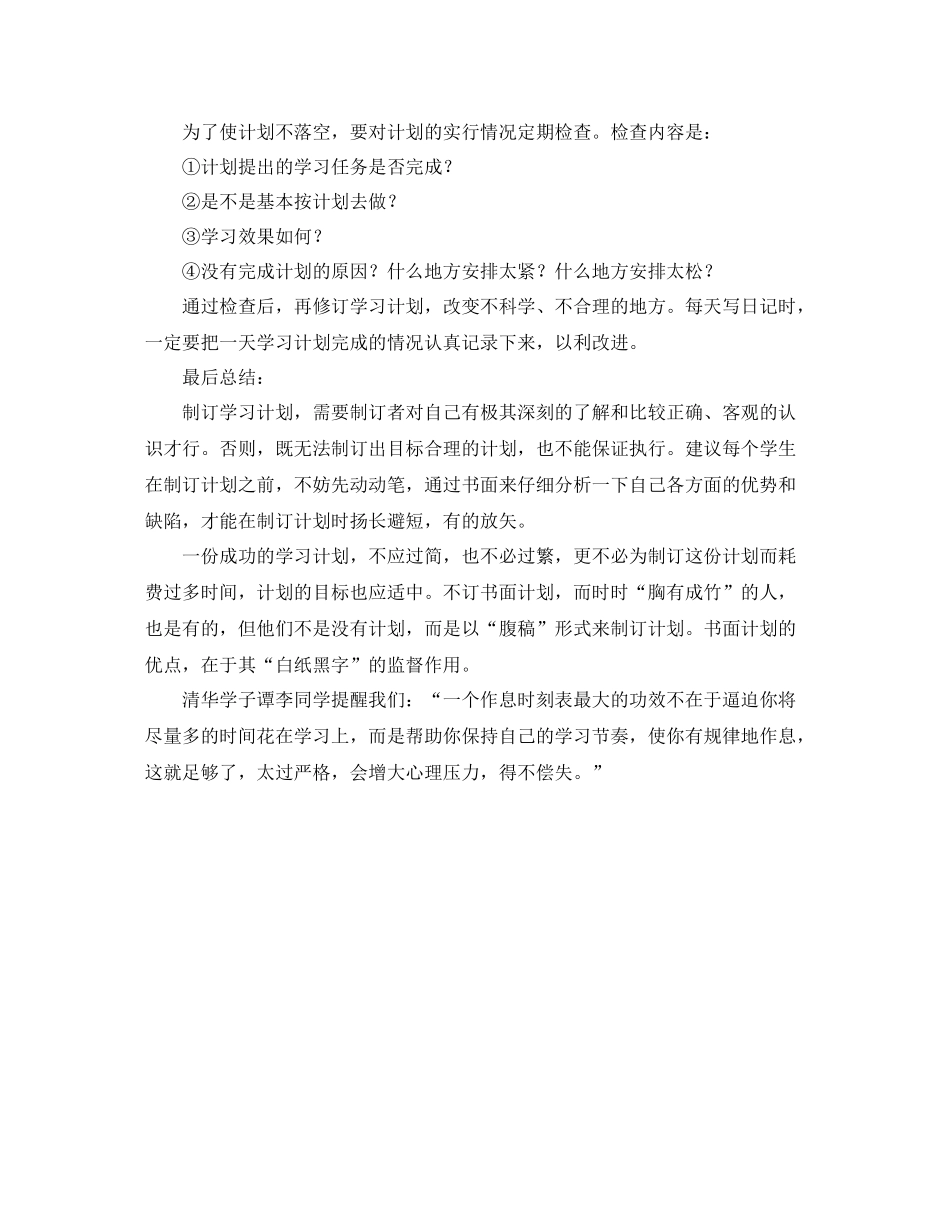 个人怎样制定学习计划 _第3页