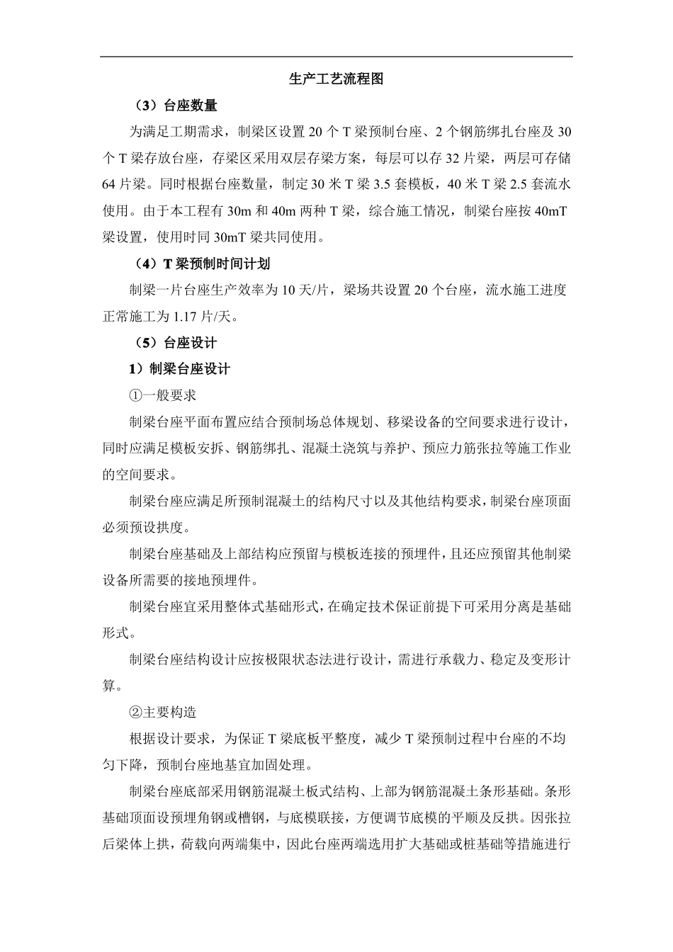 桥梁T梁预制及架桥机安装工艺_第3页