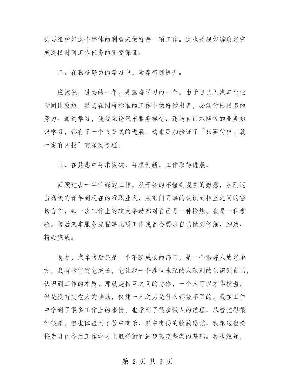 汽车售后2024年个人总结范文_第2页
