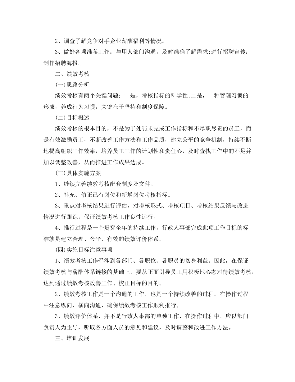 人事部下个月工作计划 _第3页