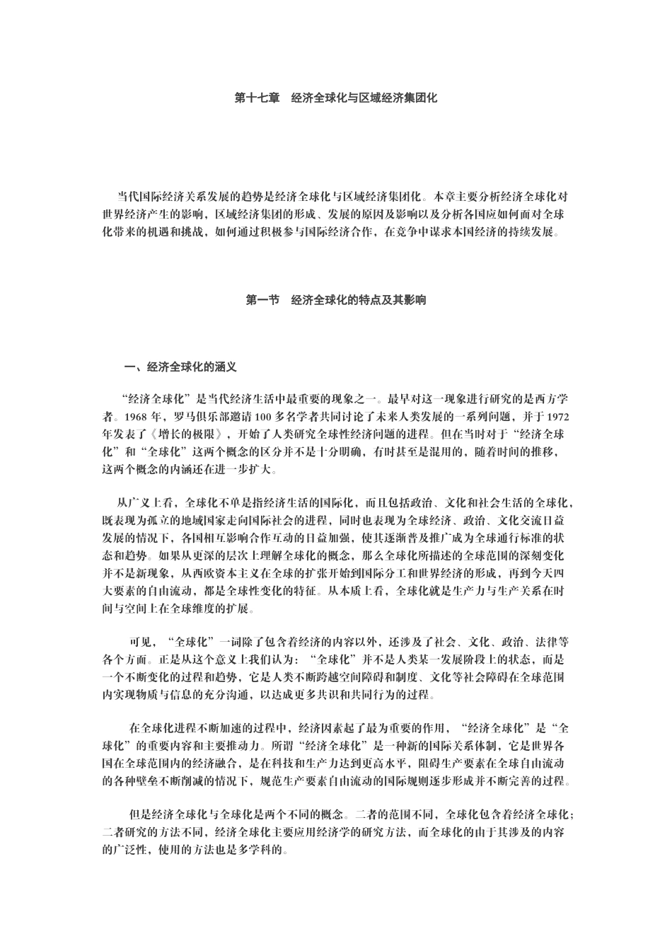 政治经济学(山东大学精品课程)18_第1页