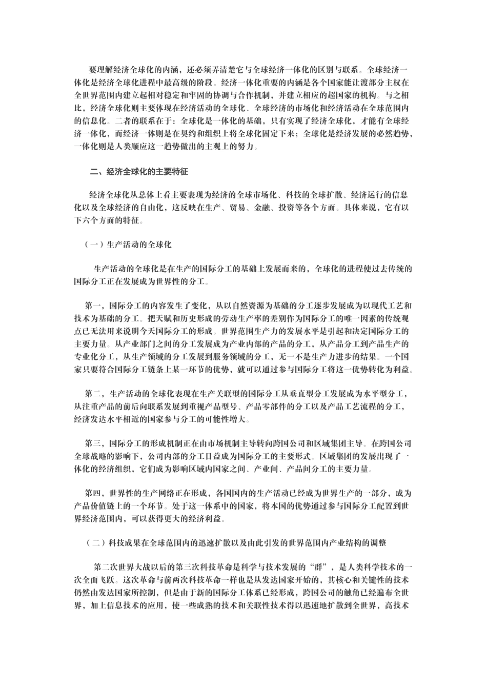 政治经济学(山东大学精品课程)18_第2页